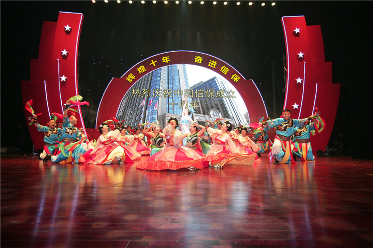 中国信保举办成立十周年大会（2011）