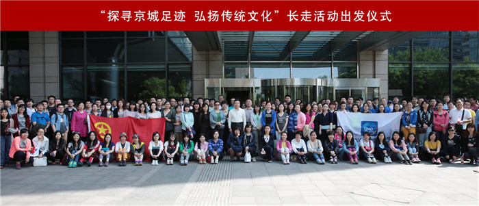 中国信保举办春季长走活动（2015）