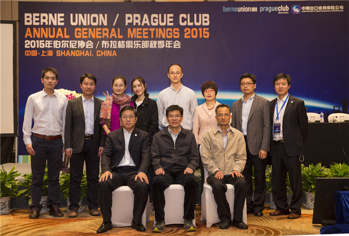 中国信保在上海承办2015年伯尔尼协会/布拉格俱乐部秋季年会（2015）