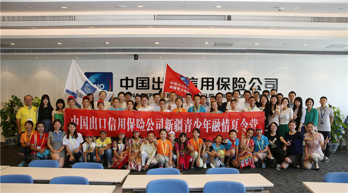 中国信保举办新疆青少年融情夏令营活动（2015）