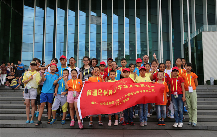 中国信保举办新疆青少年融情夏令营活动（2015）