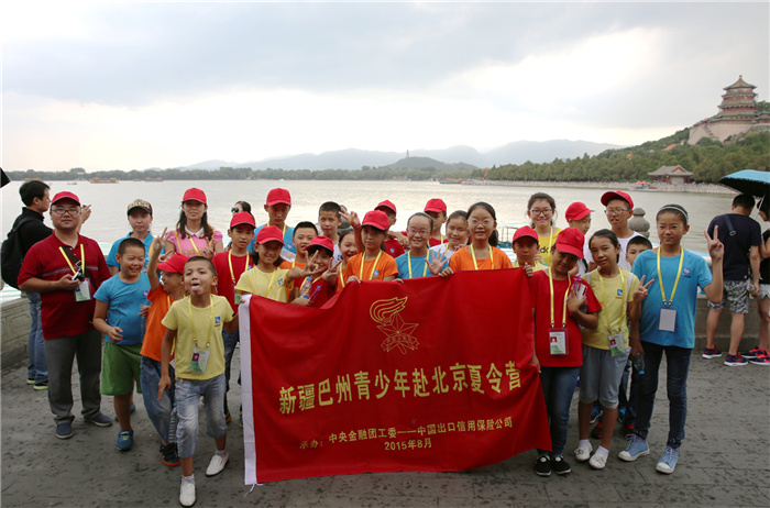 中国信保举办新疆青少年融情夏令营活动（2015）