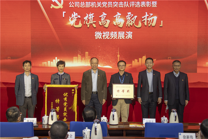 中国信保举办总部机关党员突击队评选表彰暨“党旗高高飘扬”微视频展演活动（2021）