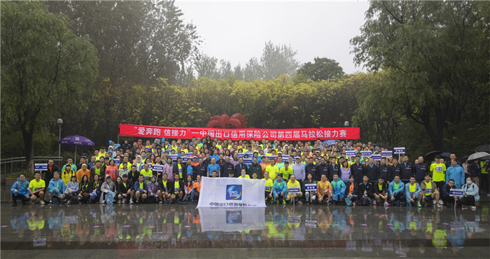 中国信保在奥林匹克公园举办第四届马拉松接力赛（2021）