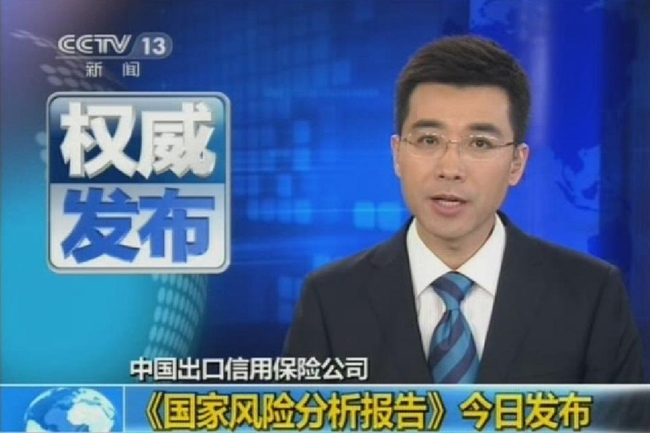 央视新闻频道：《国家风险分析报告》今日发布 