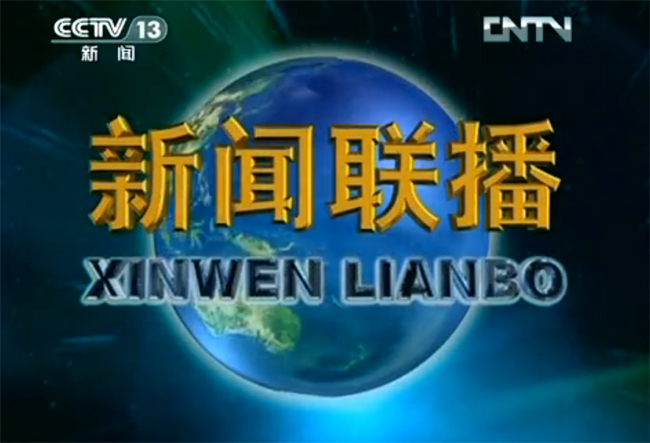 《新闻联播》：我国短期出口信用保险超3000亿美元