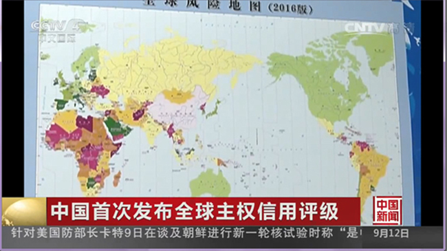 中央电视台多栏目报道中国信保“2016国家风险分析报告发布会”
