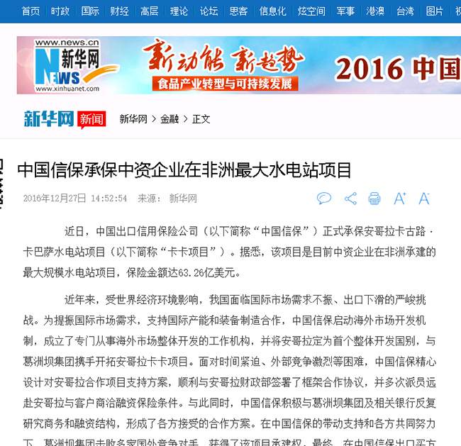 新华网：中国信保承保中资企业在非洲最大水电站项目