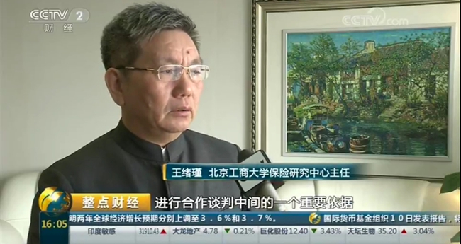 央视财经频道：《2017国家风险分析报告》发布