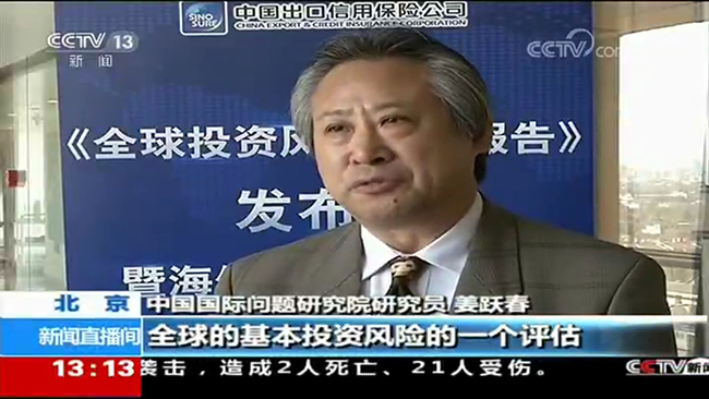 央视新闻频道《新闻直播间》：中国信保发布2017年《全球投资风险分析报告》