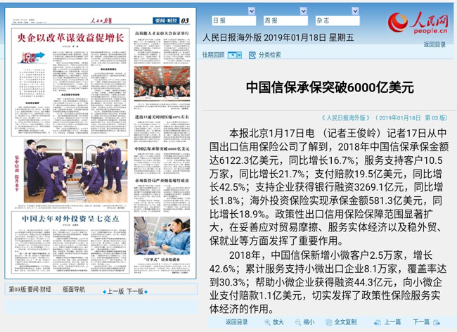 人民日报：中国信保承保突破6000亿美元