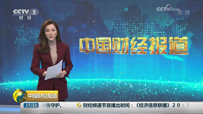 央视财经频道：我国出口信用保险覆盖面显著扩大