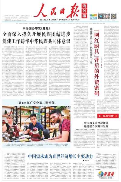 《人民日报海外版》：“网红厨具”背后的外贸密码