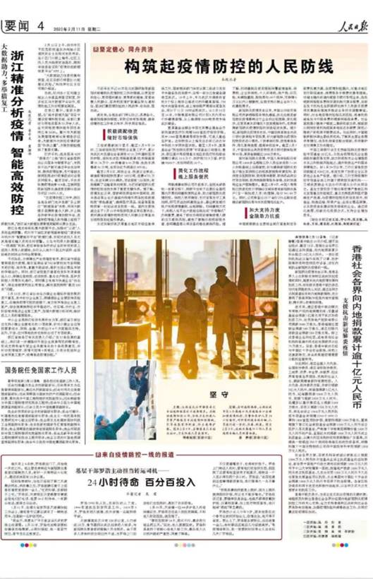 人民日报：构筑起疫情防控的人民防线（坚定信心 同舟共济）