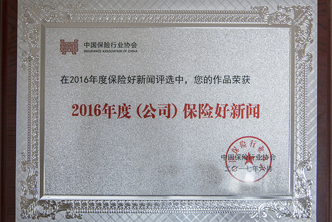 中国信保荣获“中国保险好新闻”奖