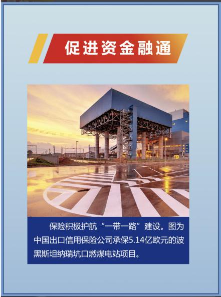 中国信保两项成果入选“砥砺奋进的五年”大型成果展