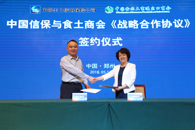 中国信保农产品行业信用风险管理高层论坛在豫举行