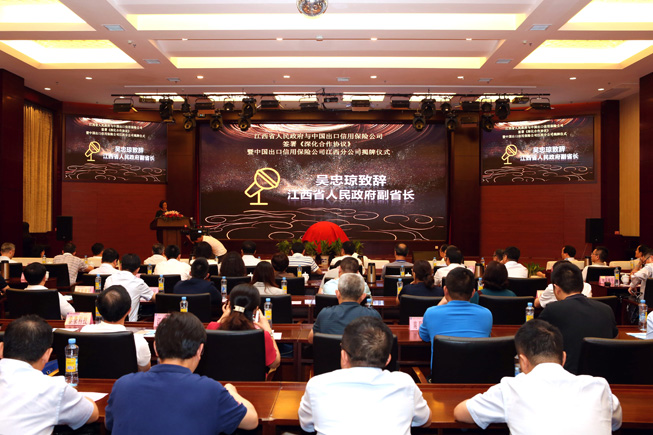 周立群监事长出席中国信保与江西省人民政府深化合作签约暨江西分公司揭牌仪式