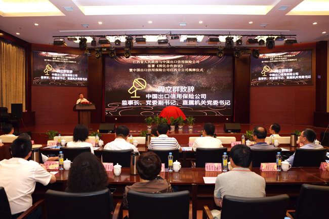 周立群监事长出席中国信保与江西省人民政府深化合作签约暨江西分公司揭牌仪式
