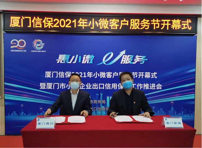 “惠小微、E服务”——中国信保第二届小微客户服务节开幕