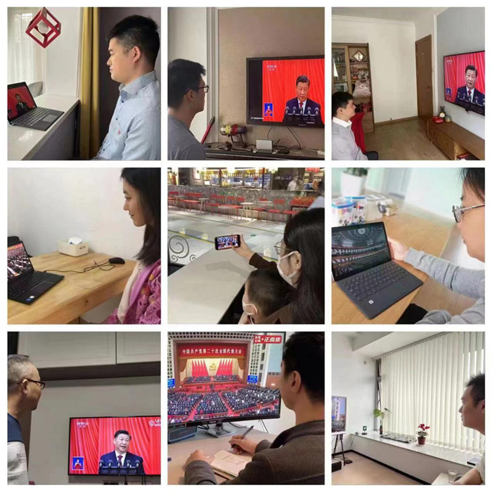 中国信保党员干部认真收听收看党的二十大开幕会盛况