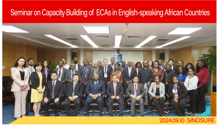 中国信保圆满完成非洲（英语国家）出口信用机构能力建设研修班系列工作