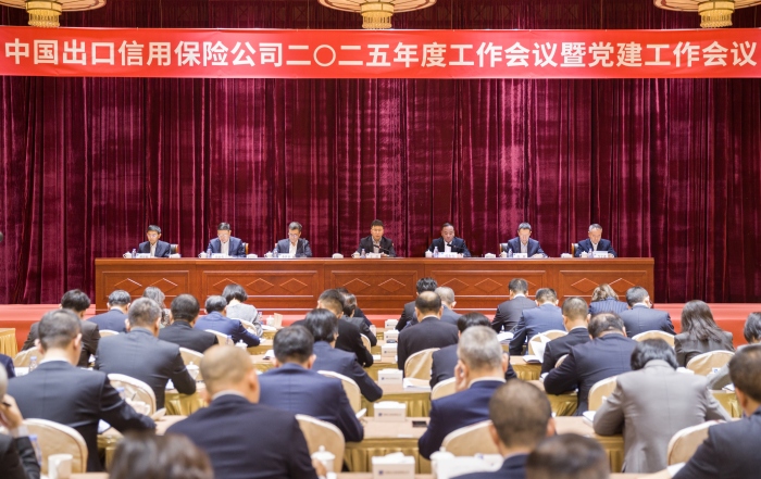 中国信保召开2025年度工作会议暨党建工作会议