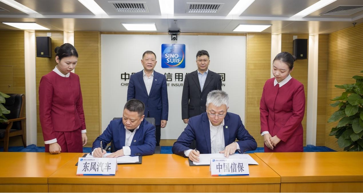 中国信保与东风汽车开展战略合作
